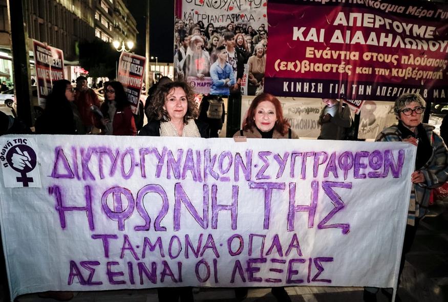 «Δεν είμαστε όλες, λείπουν οι δολοφονημένες»: Πορεία για την Ημέρα Εξάλειψης της Βίας κατά Γυναικών