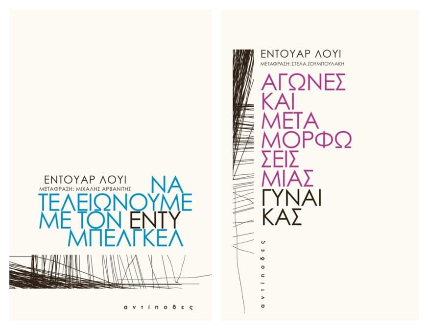 Εντουάρ Λουί