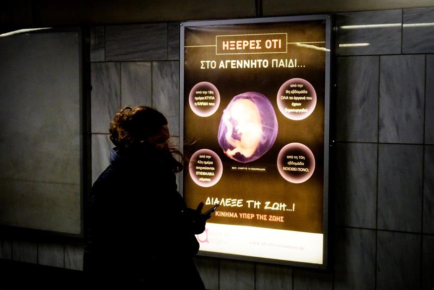 Μία από τις αφίσες κατά των αμβλώσεων στο μετρό (EUROKINISSI/ΚΟΝΤΑΡΙΝΗΣ ΓΙΩΡΓΟΣ)