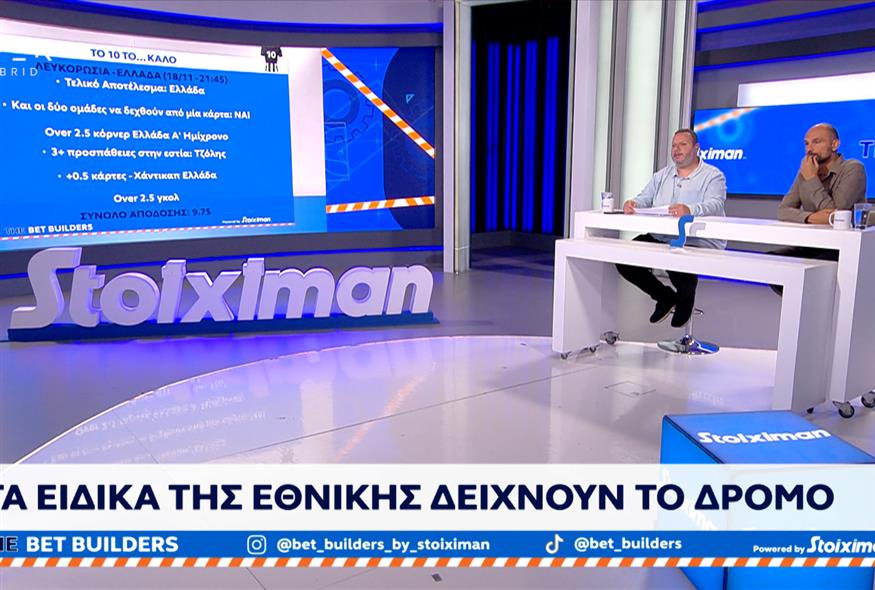 THE BET BUILDERS powered by Stoiximan