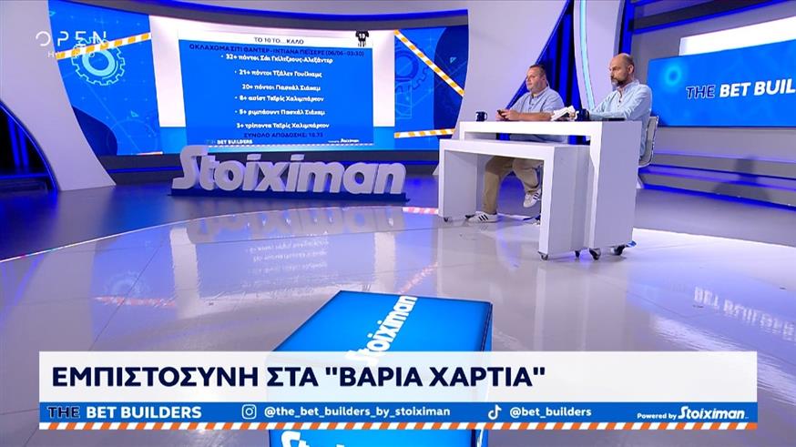 Bet Builders - Stoiximan Bet Builders - Stoiximan