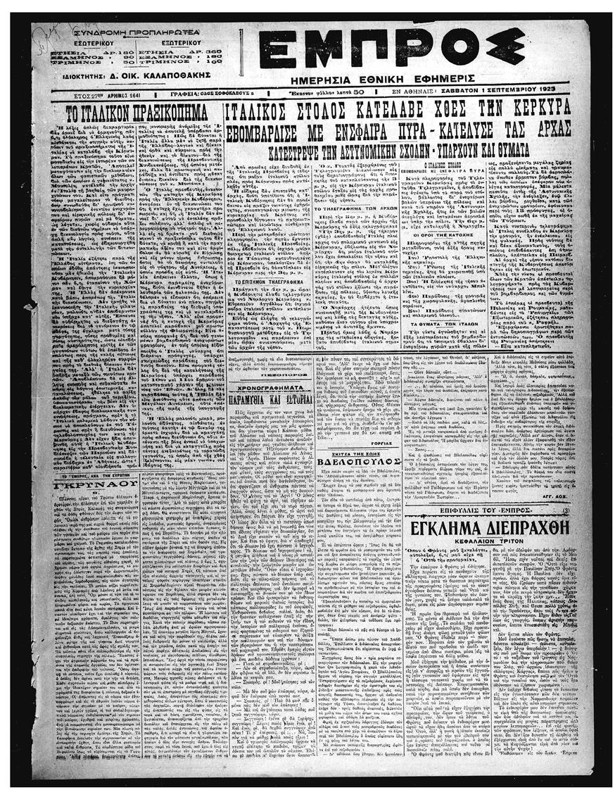 Εφημερίδα «Εμπρος» Σάββατο 1 Σεπτεμβρίου 1923