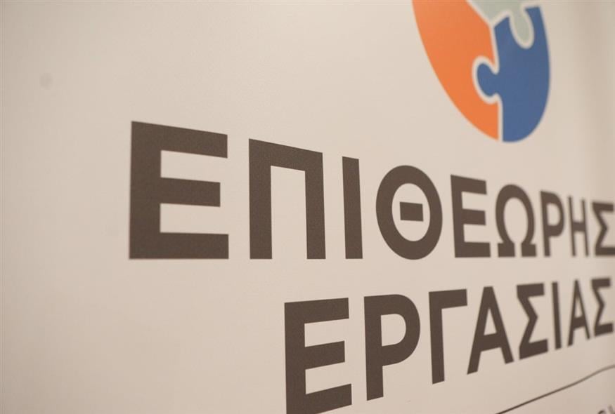 Επιθεώρηση Εργασίας (INTIME)