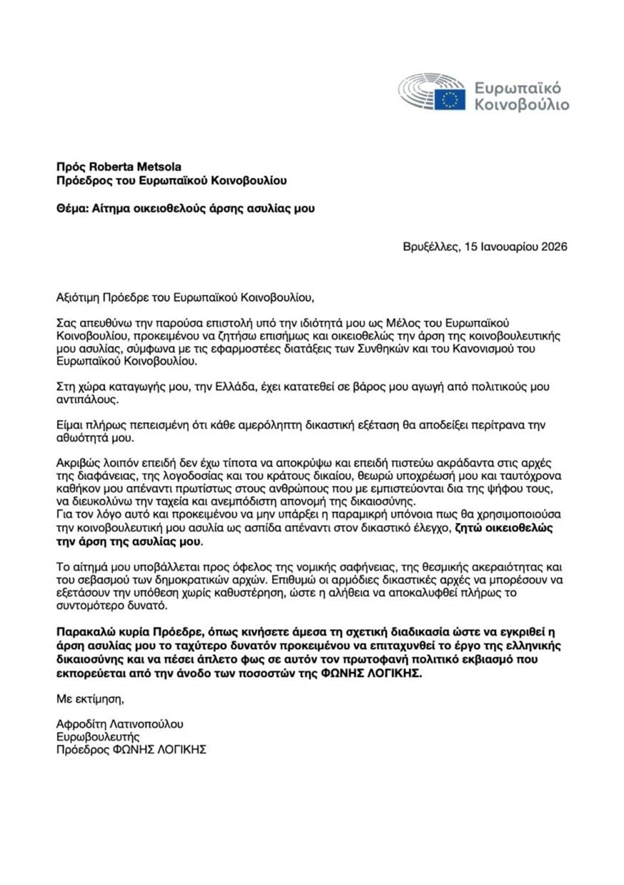 Επιστολή Αφροδίτης Λατινοπούλου