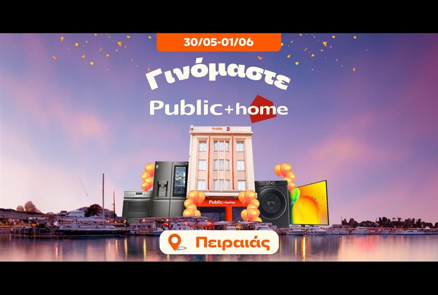 Τα Public στον Πειραιά