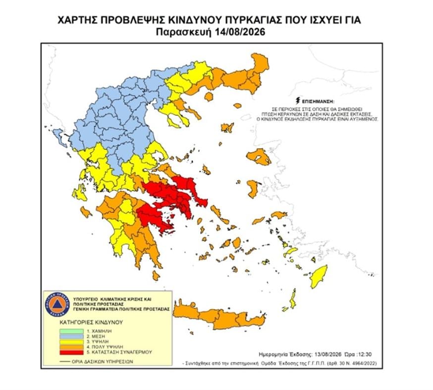Χάρτης πρόβλεψης κινδύνου πυρκαγιάς Χάρτης πρόβλεψης κινδύνου πυρκαγιάς