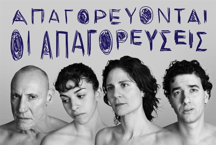 Η τέχνη τα δικαιολογεί, άραγε, όλα; Βένια Σταματιάδη, Μαριλένα Μπαρταλούτσι, Κλέων Γρηγοριάδης και μαζί τους ο μουσικός επί σκηνής Andy Val