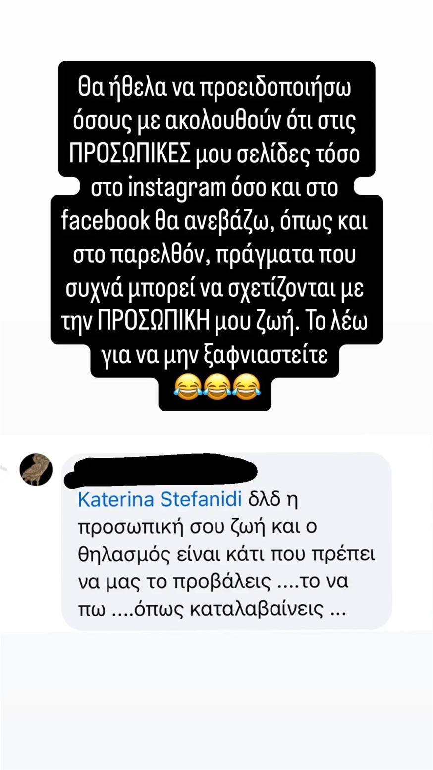 Κατερίνα Στεφανίδη