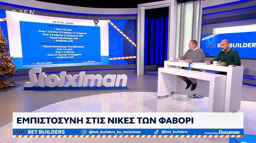 THE BET BUILDERS powered by Stoiximan