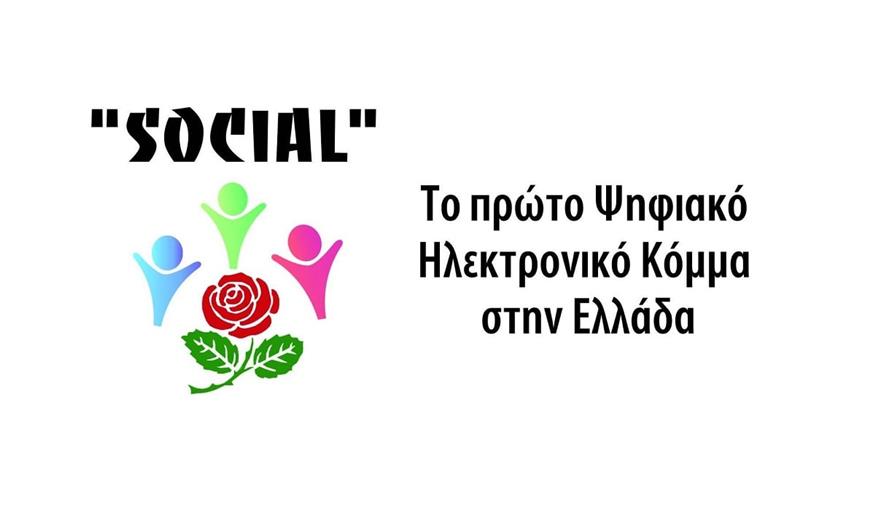 social - κόμμα - εκλογές