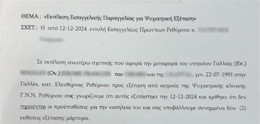 Δολοφονία 36χρονης στο Ηράκλειο