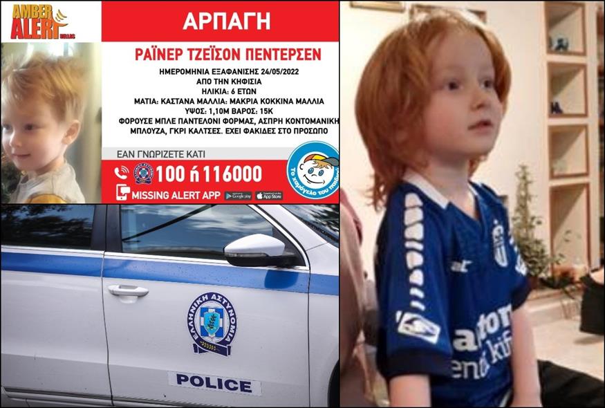 Ο 6χρονος Ρέινερ Τζέισον απήχθη από το σπίτι του (Χαμόγελο του Παιδιού/EUROKINISSI/Οικονομάκης Δικηγορική Εταιρεία)