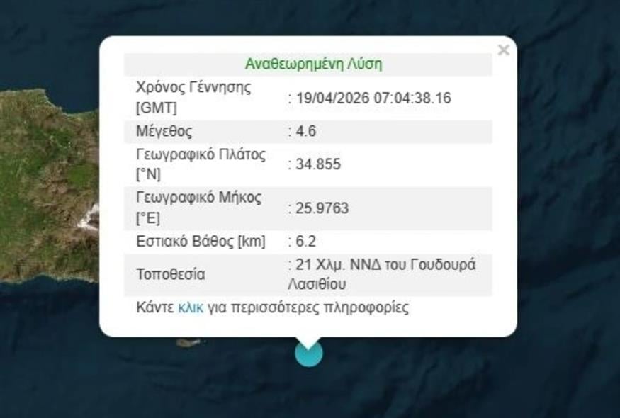 Σεισμός στο Λασίθι