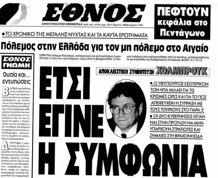 Πρωτοσέλιδο στο ΕΘΝΟΣ