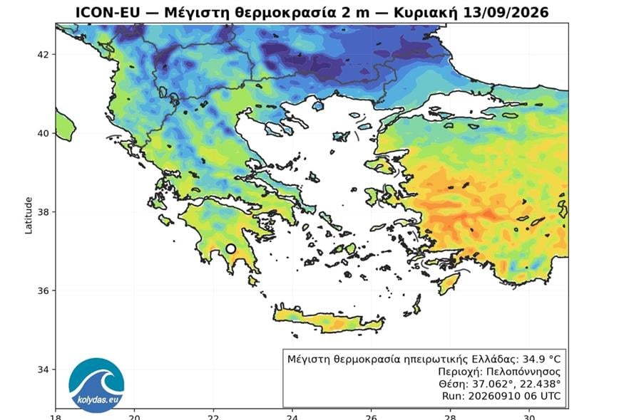 Καιρός (Πηγή: kolydas.eu) Καιρός (Πηγή: kolydas.eu)