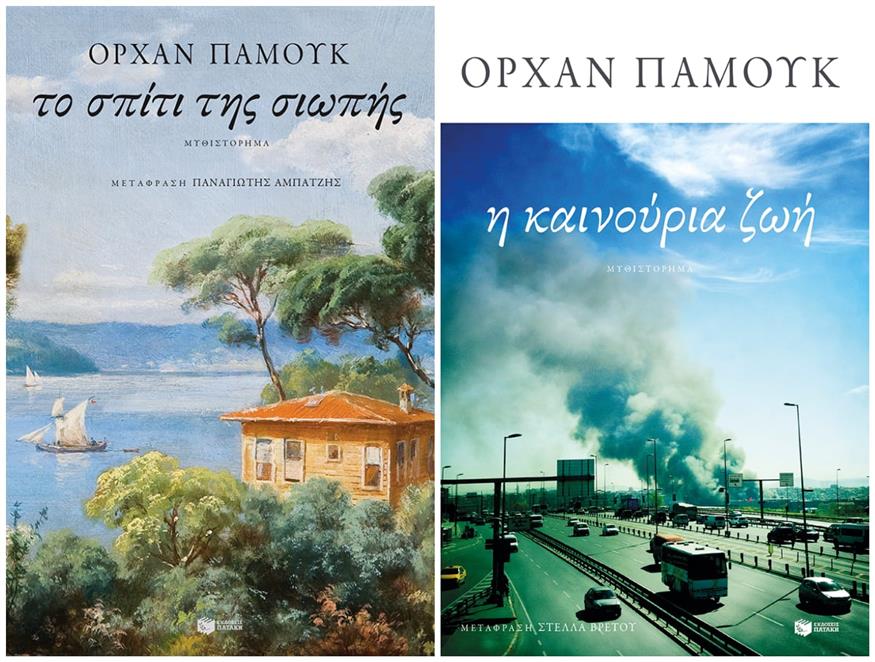 «Το σπίτι της σιωπής» και «Η καινούρια ζωή»
