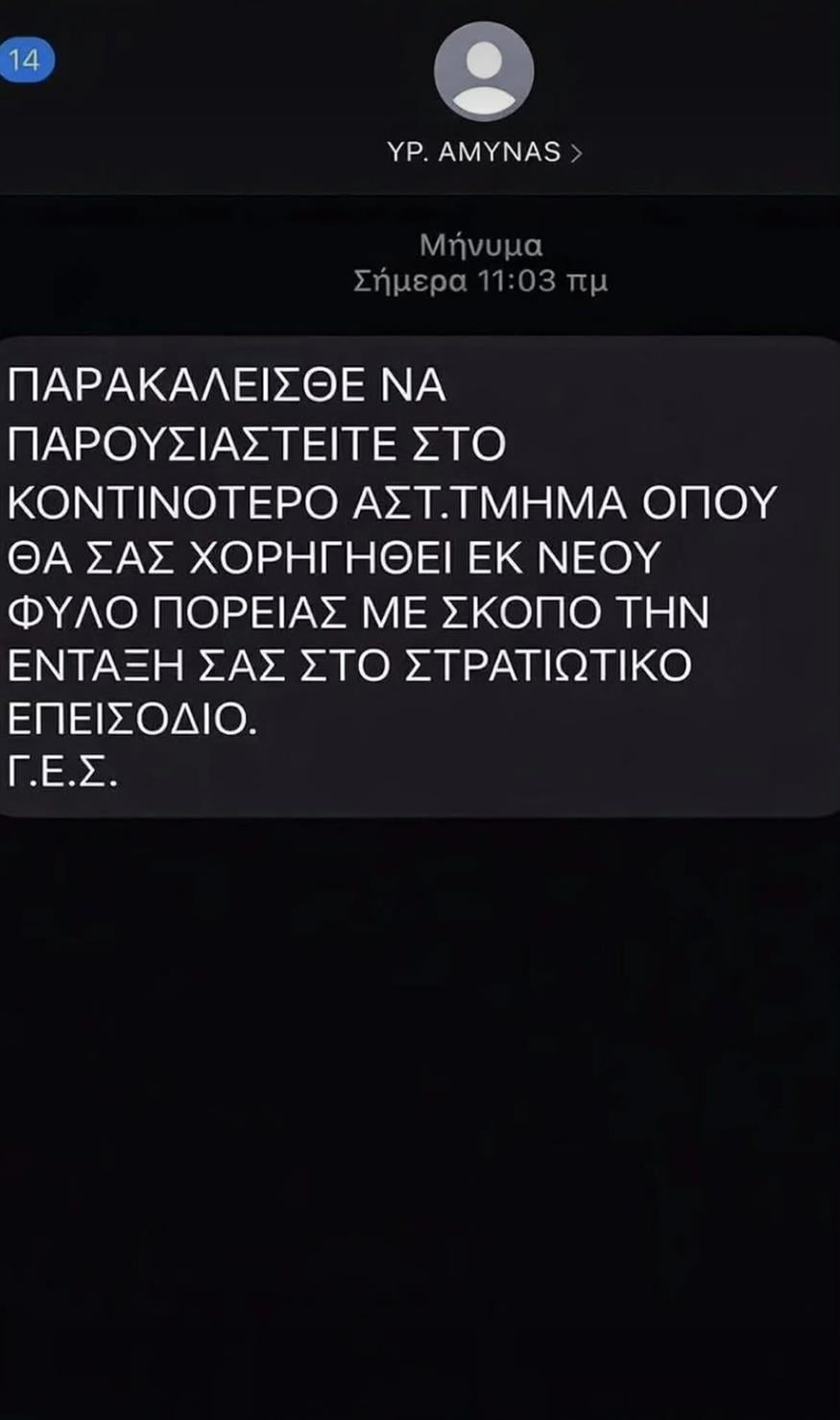 Fake SMS για «φύλλα πορείας»: Ξεκίνησε έρευνα για τους δράστες - Αυτό είναι το μήνυμα Fake SMS για «φύλλα πορείας»: Ξεκίνησε έρευνα για τους δράστες - Αυτό είναι το μήνυμα