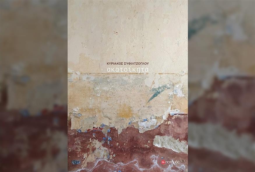 Δράμα: «Ακατοίκητα» της προσφυγιάς και της μετανάστευσης, ένα φωτογραφικό οδοιπορικό σε ξεχασμένα σπίτια Δράμα: «Ακατοίκητα» της προσφυγιάς και της μετανάστευσης, ένα φωτογραφικό οδοιπορικό σε ξεχασμένα σπίτια