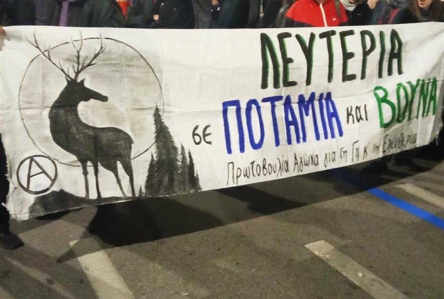 Μαζική πορεία στην Αθήνα για την Παγκόσμια Ημέρα Βουνού