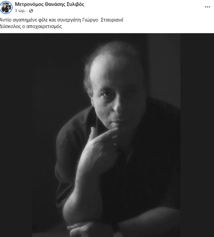 Γιώργος Σταυριανός