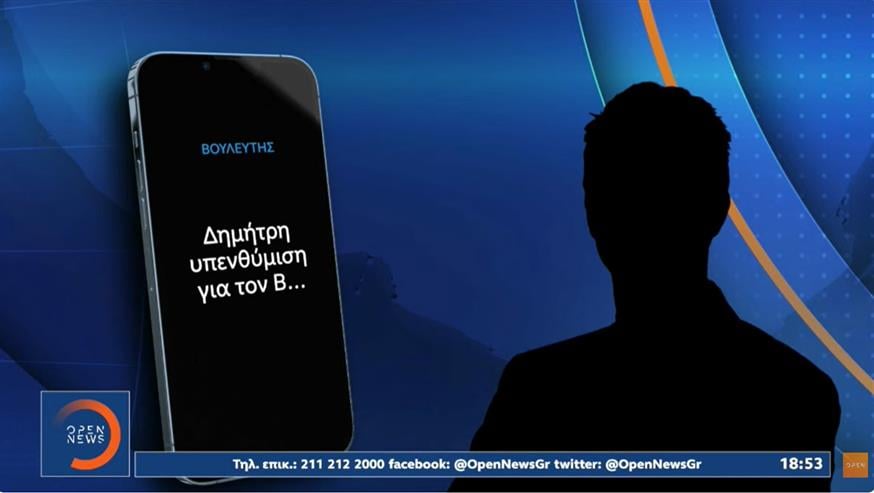 Αποκάλυψη OPEN για ΟΠΕΚΕΠΕ: Διάλογοι που «καίνε» βουλευτές και πρώην υπουργούς