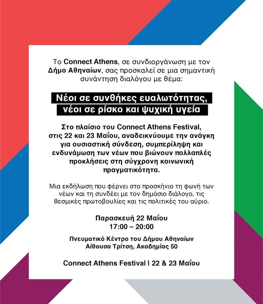 Connect Athens