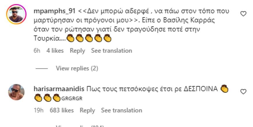 Σχόλια Ελλήνων - Δέσποινα Βανδή