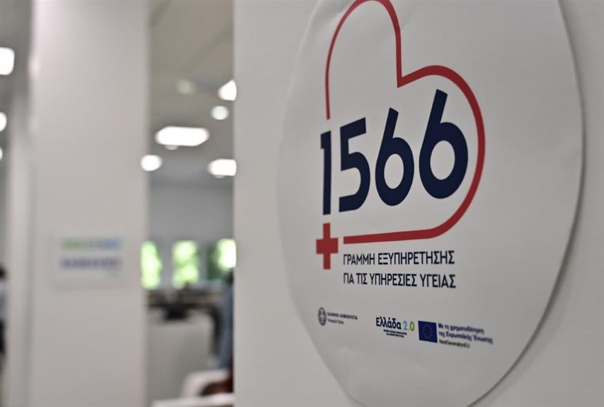 Η νέα γραμμή εξυπηρέτησης για υπηρεσίας υγείας (ΚΩΣΤΑΣ ΤΖΟΥΜΑΣ/EUROKINISSI)
