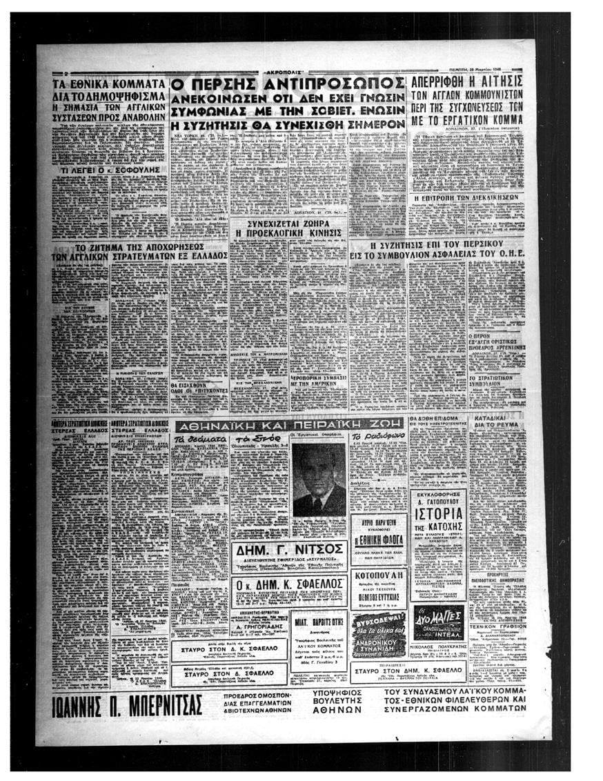 Η εφημερίδα ΑΚΡΟΠΟΛΙΣ την Πέμπτη 28 Μαρτίου 1946 Η εφημερίδα ΑΚΡΟΠΟΛΙΣ την Πέμπτη 28 Μαρτίου 1946