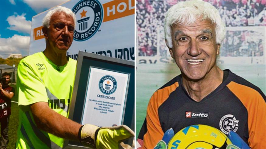 Ο 73χρονος γκολκίπερ από το Ισραήλ έγραψε ιστορία στο παγκόσμιο ποδόσφαιρο