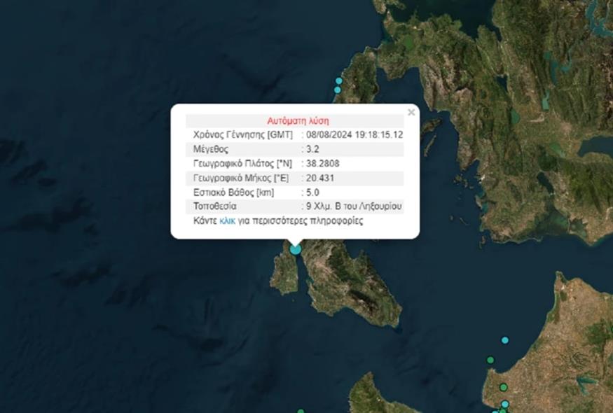 Σεισμός τώρα στην Κεφαλονιά