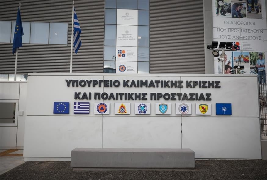 Υπουργείο Κλιματικής Κρίσης