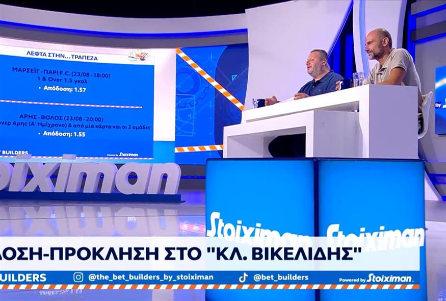 THE BET BUILDERS powered by Stoiximan