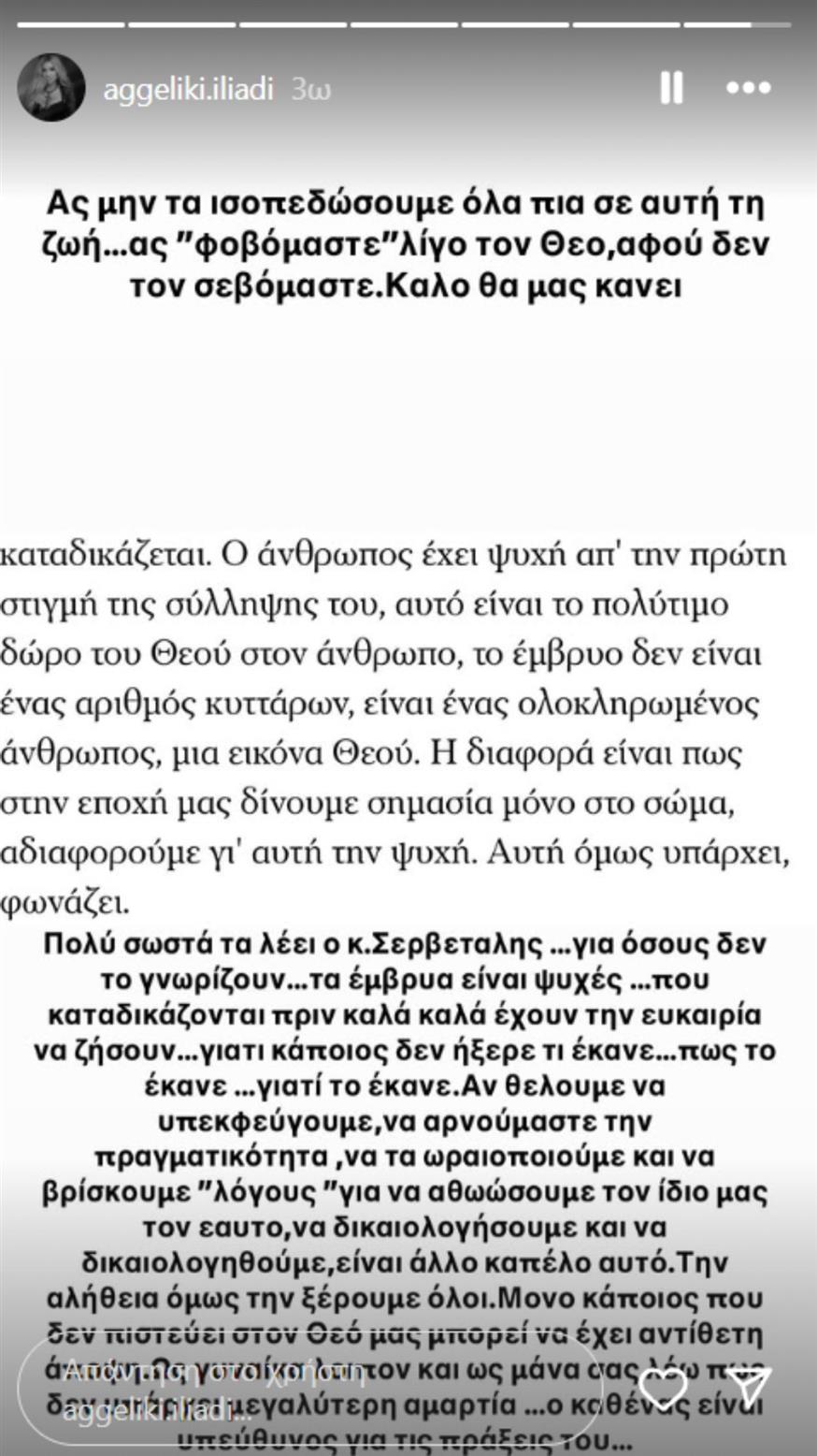 Αγγελική Ηλιάδη