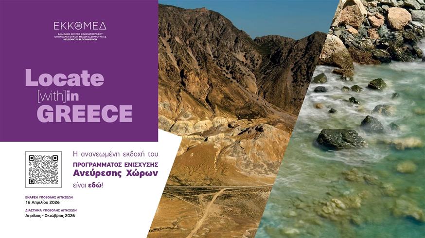 Locate (with)in GREECE