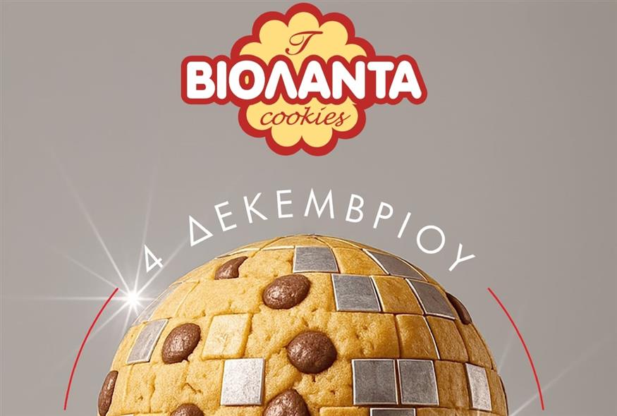 Μπισκότα Βιολάντα