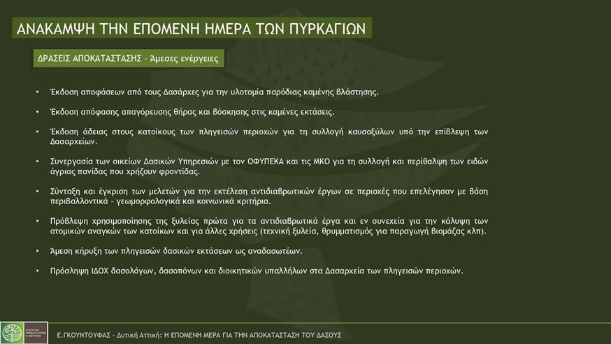 Φωτιές