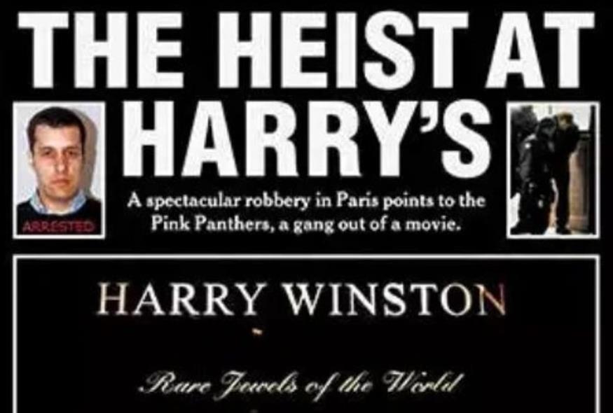 Μια από τις χαρακτηριστικές ληστείες των Ροζ Πανθήρων