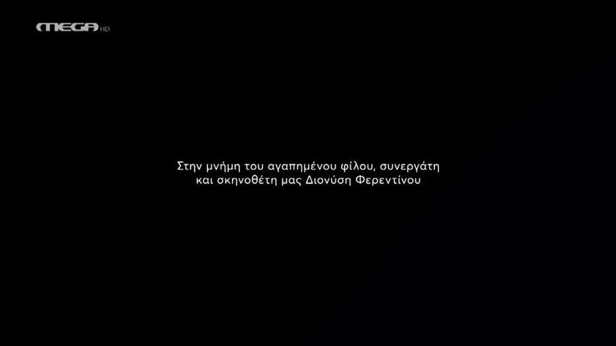 Διονύσης Φερεντίνος Διονύσης Φερεντίνος