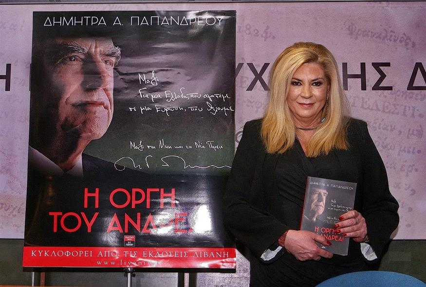 Η Δήμητρα Λιάνη κατά την παρουσίαση του βιβλίου της, «Η οργή του Ανδρέα» (φωτογραφία αρχείου/ Eurokinissi)