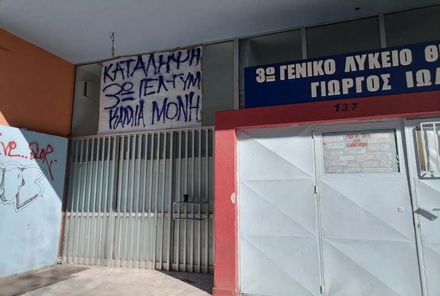 Κατάληψη σε σχολείο στη Θεσσαλονίκη / ethnos.gr