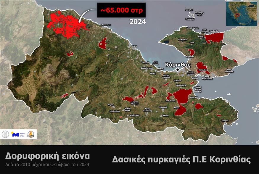 Φωτιά στην Κορινθία meteo