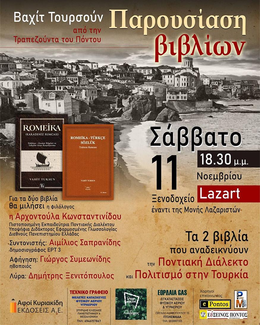 Θεσσαλονίκη: Το ποντιακό ιδίωμα παρουσιάζεται σε δύο βιβλία (πρόσκληση)