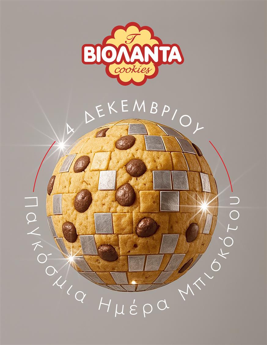 Μπισκότα Βιολάντα