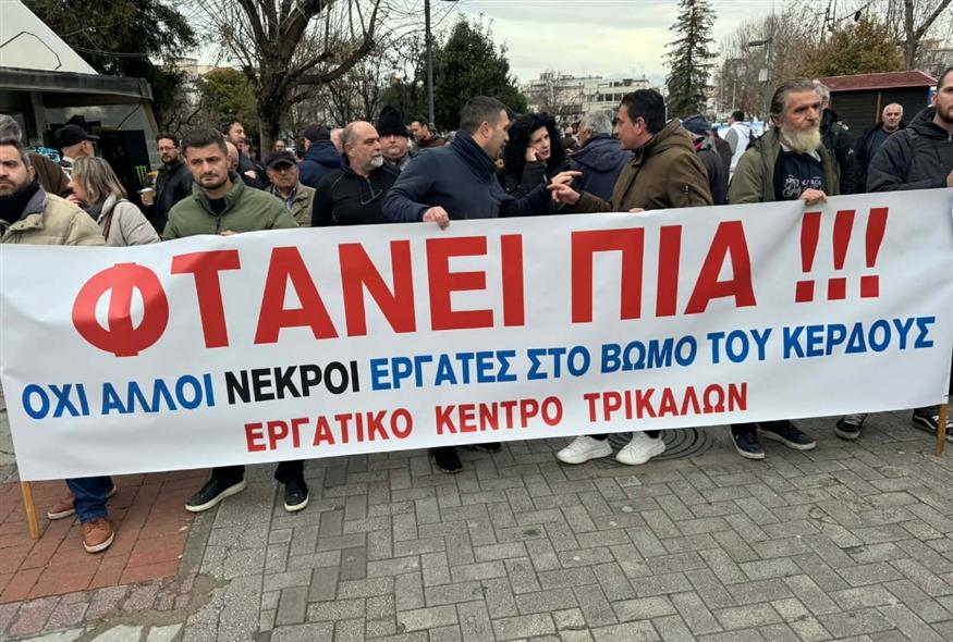 Διαμαρτυρία στο κέντρο των Τρικάλων