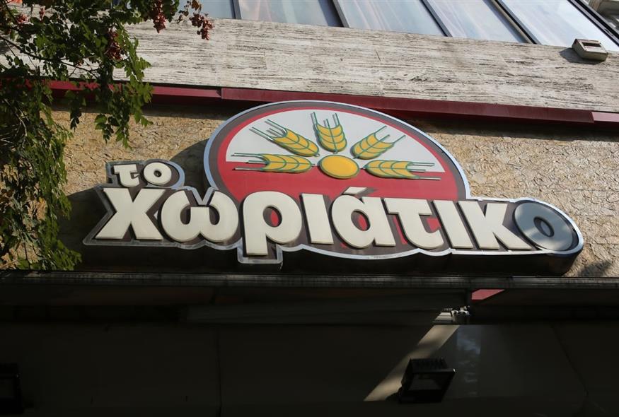 Φούρνος «Το Χωριάτικο»/ΙΝΤΙΜΕ
