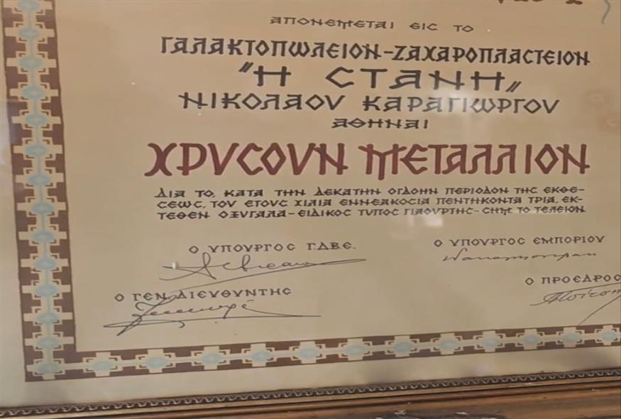 To  δίπλωμα από την Εκθεση Θεσσαλονίκης του 1953 / φωτογραφία Κώστας Ασημακόπουλος ethnos.gr