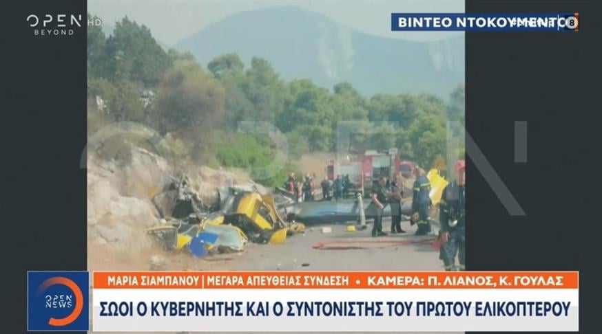 Συντριβή ελικοπτέρων