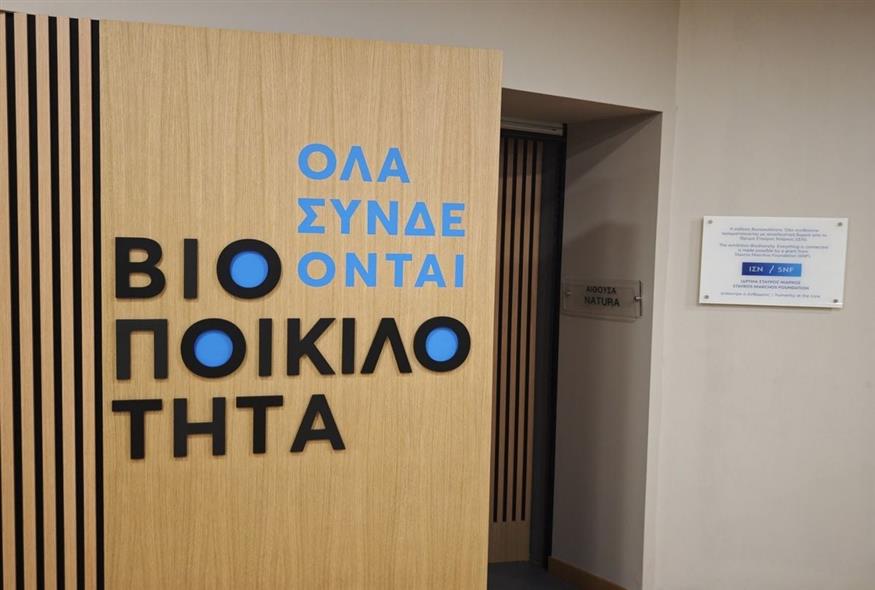 H έκθεση «Βιοποικιλότητα όλα συνδέονται» παρουσιάζει εντυπωσιακά στοιχεία με σύγχρονα οπτικά εφέ στο Εθνικό Μουσείο Γουλανδρή - φωτογραφία Κώστας Ασημακόπουλος