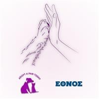 Adopt a Paw Today x ethnos.gr